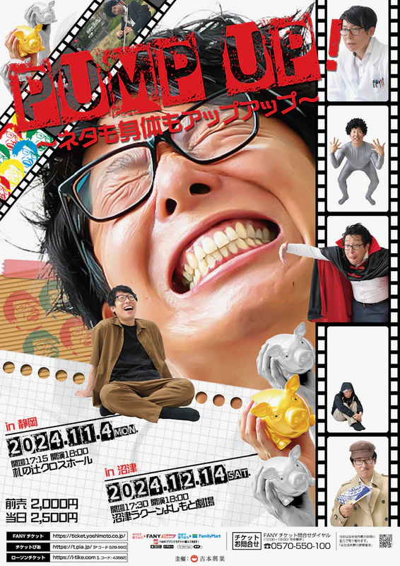 さこリッチ単独ライブ】PUMP UP！～ネタも身体もアップアップ～ in沼津